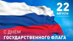 Татьяна Круглякова поздравила жителей Белгородского района с Днём Государственного флага РФ