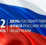 С Днем флага Российской Федерации! - Избирательная комиссия