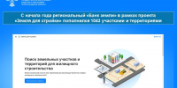 С начала года региональный «Банк земли» в рамках проекта «Земля для стройки» пополнился 1043 участками и территориями. - Ракитянский район