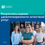 Министерство природопользования Белгородской области завершило анализ удовлетворённости граждан и бизнеса качеством предоставления государственных услуг