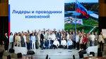 В Мастерской управления «Сенеж» состоялся первый модуль программы «Лидеры и проводники изменений»