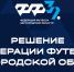 ФК «Заря» п. Ивня без уважительной причины не явилась на матчи Первенства области - Федерация футбола