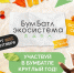 Всероссийская акция «Бумбатл» продолжается! - Министерство культуры