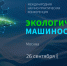 Белгородцев приглашают на конференцию по экологическим технологиям в машиностроении - Минприроды Белгородской области