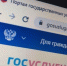 На портале Госуслуги стали доступны новые сервисы для жителей Белгородской области, участвующих в специальной военной операции - Минцифры Белгородской области