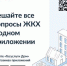 Упрощаем оплату ЖКУ с «Госуслуги.Дом» - Управление жилнадзора