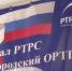 Российской телевизионной и радиовещательной сети исполнилось 24 года - Мир Белогорья