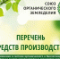 Курс на экологизацию: опубликована седьмая редакция Перечня биопрепаратов и биоудобрений для сельхозпроизводителей - Минсельхоз Белгородской области