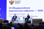Сергей Кравцов провел XII Общероссийское родительское собрание