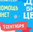 Белгородцы смогут принять участие в акции «Дети вместо цветов» - Сетевое издание Знамя 31