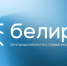 Сегодня день рождения БелИРО - Институт развития образования