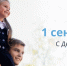 Поздравляем вас с началом нового учебного года! - Институт развития образования