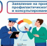 Мысли специалиста о профилактическом визите - Министерство образования