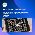 Белгородская область присоединится к Всероссийскому форуму «Россия – мои горизонты»: серия мастер-классов для школьников