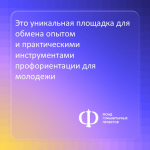 Белгородская область присоединится к Всероссийскому форуму «Россия – мои горизонты»: серия мастер-классов для школьников