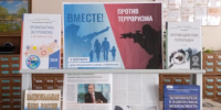 Вместе против терроризма - БУКЭП