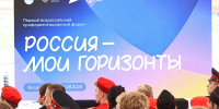 Сергей Кравцов дал старт профориентационному курсу «Россия – мои горизонты» в новом учебном году - Министерство образования