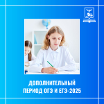 Дополнительный период ОГЭ 2025 года проходит в Белгородской области