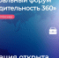 6 и 7 ноября на ВДНХ в павильоне 57 «РОССИЯ – МОЯ ИСТОРИЯ» пройдёт VII федеральный форум «Производительность 360» - Мир Белогорья