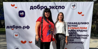 Представители БУКЭП приняли участие в региональном форуме-выставке добровольческих инициатив «ДоброЭКСПО» - БУКЭП