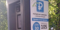 В Белгороде 10 сентября отменили штрафы за парковку - Комсомольская Правда