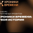 Стартовал Всероссийский конкурс творческих проектов «Хроники времени: твоя история» - Министерство культуры