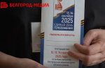 В Белгороде стартовали выборы в областную Думу