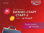 Малые технологические компании могут получить до 18 млн рублей на развитие своего дела