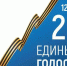 12-14 сентября 2025 года Единый день голосования - Совет муниципальных образований