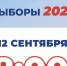 Сегодня стартовал первый день голосования - Единая Россия