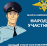 Сегодня стартовал Всероссийский конкурс «Народный участковый - 2025». - Ракитянский район