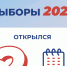 Начался второй день голосования. По всей области открылись избирательные участки, где каждый желающий может отдать свой голос. - Единая Россия