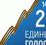 14 сентября - Единый день голосования - Уполномоченный по правам человека