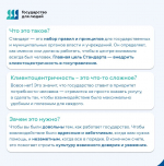 Стандарт «Государство для людей»: что это значит для граждан.