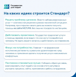 Стандарт «Государство для людей»: что это значит для граждан.
