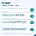 Стандарт «Государство для людей»: что это значит для граждан.