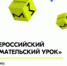 Проект  «Всероссийский предпринимательский урок» - Министерство образования