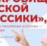 Белгородские школьники смогут принять участие в акции «Сокровища русской классики» - Сетевое издание Знамя 31