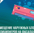 Размещение наружных блоков кондиционеров на фасадах многоквартирного дома может стать причиной споров - Управление жилнадзора