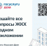 Решайте все вопросы в одном приложении - Управление жилнадзора