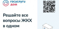 Решайте все вопросы в одном приложении - Управление жилнадзора