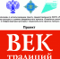 Проект Век Традиций_для публикаций - Художественный музей