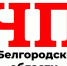 Ещё два мирных жителя пострадали в результате атак БПЛА в Белгороде - Belnovosti.Ru