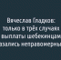 ​Вячеслав Гладков: только в трёх случаях выплаты шебекинцам оказались неправомерными - Fonar.Tv