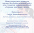 Подведены итоги Международного конкурса научно-исследовательских работ для студентов и преподавателей «Ступени прогресса – 2025» - БУКЭП