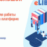 Автор с большой буквы: новые сервисы для работы Автора-учёного на ELIBRARY.RU - БУКЭП