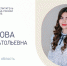 Заключительный этап Всероссийского профессионального конкурса «Воспитатель года России» стартовал в Краснодарском крае - Министерство образования