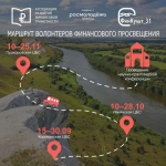 В Белгородской области стартует «Мобильная школа юного финансиста»