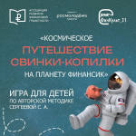 В Белгородской области стартует «Мобильная школа юного финансиста»