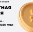 Время для мелочи: стартует «Монетная неделя» - Министерство образования